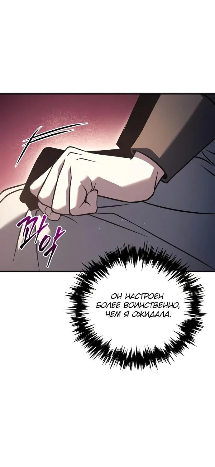 Манга Регрессор падшего дома - Глава 120 Страница 44