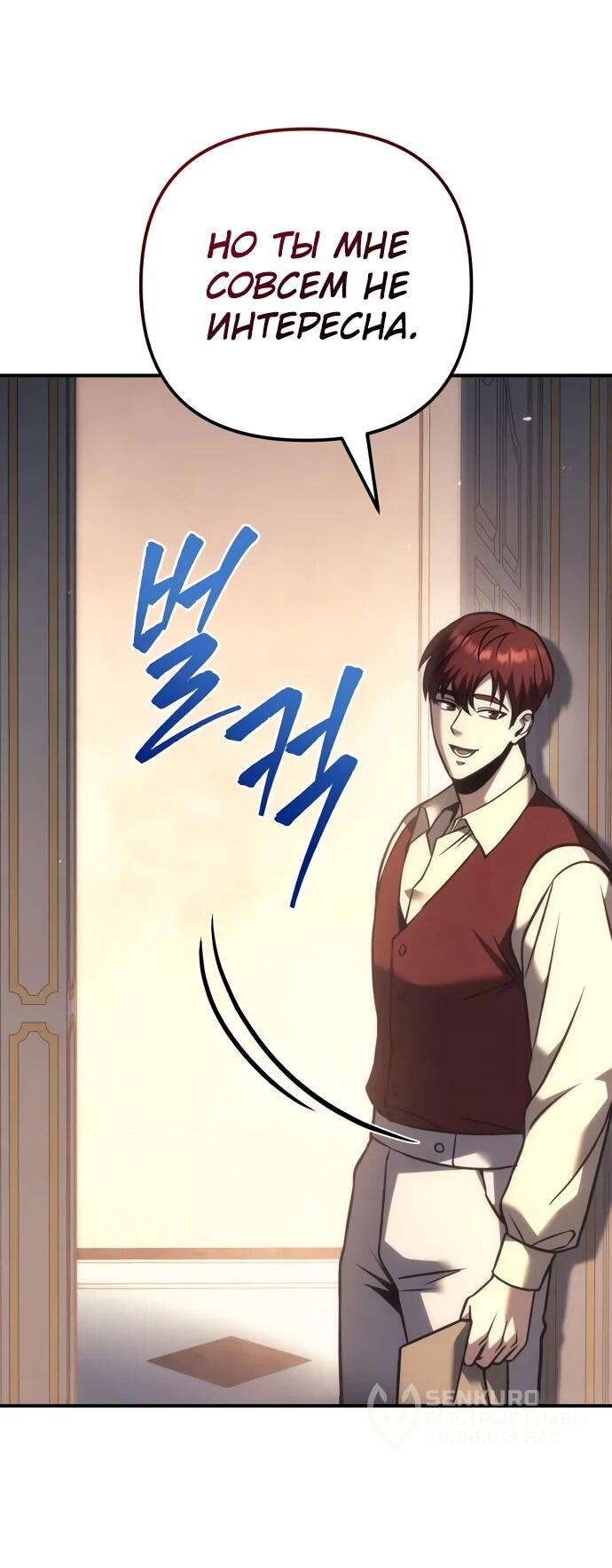 Манга Регрессор падшего дома - Глава 120 Страница 78