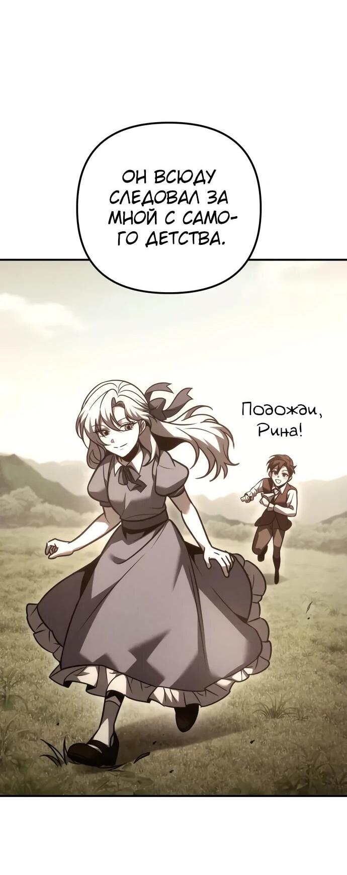 Манга Регрессор падшего дома - Глава 120 Страница 21