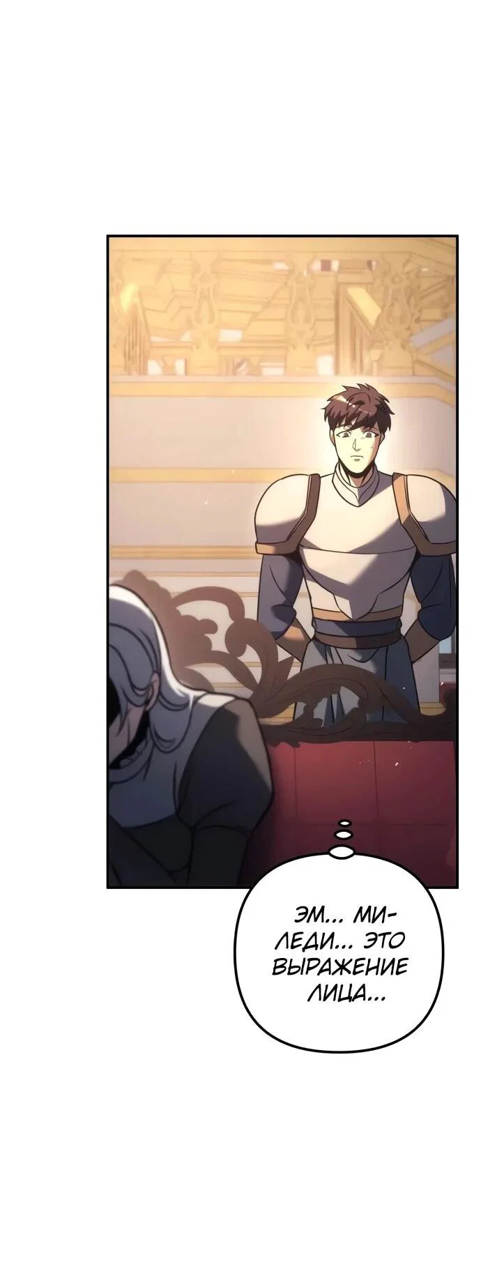 Манга Регрессор падшего дома - Глава 120 Страница 54