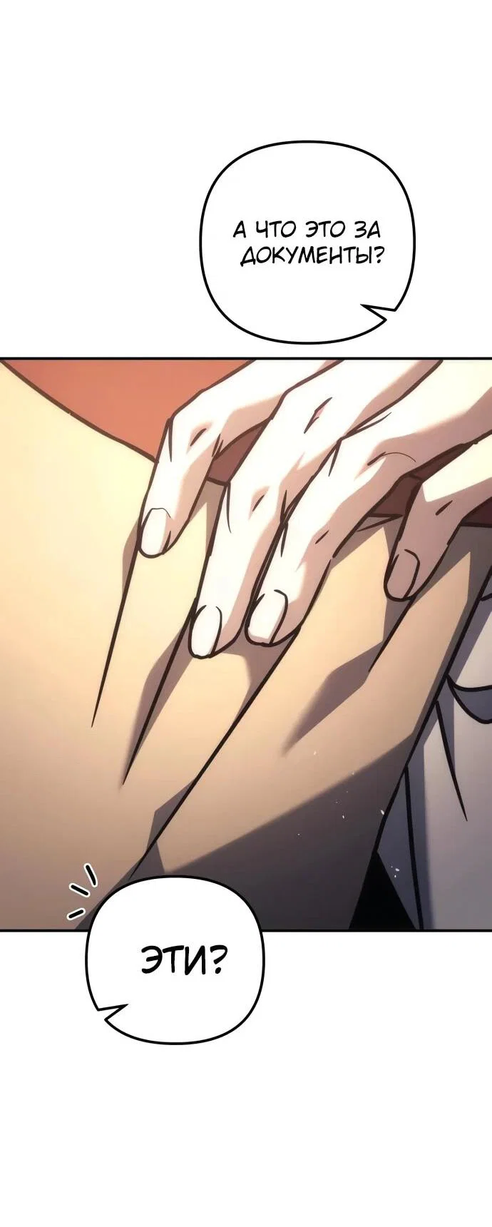 Манга Регрессор падшего дома - Глава 120 Страница 95