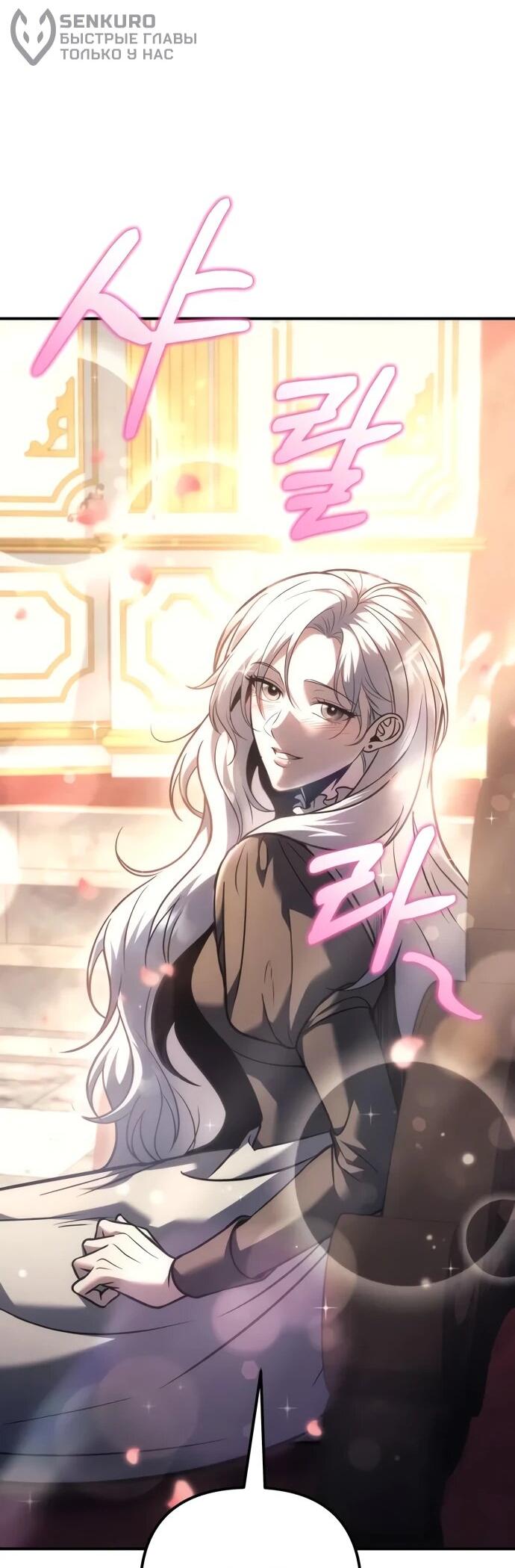 Манга Регрессор падшего дома - Глава 120 Страница 29