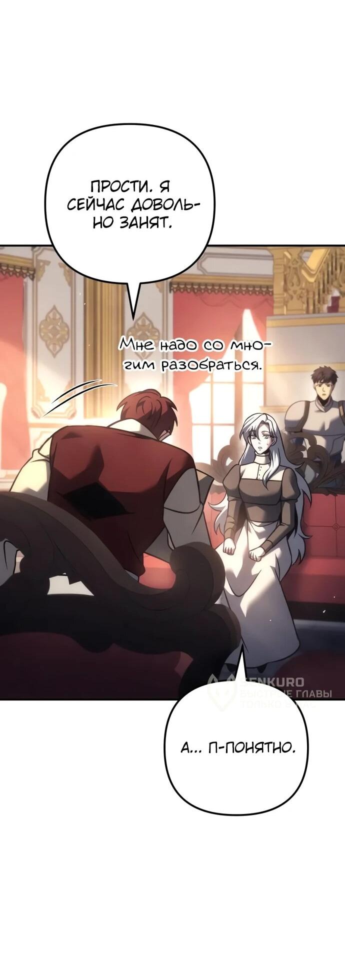 Манга Регрессор падшего дома - Глава 120 Страница 33