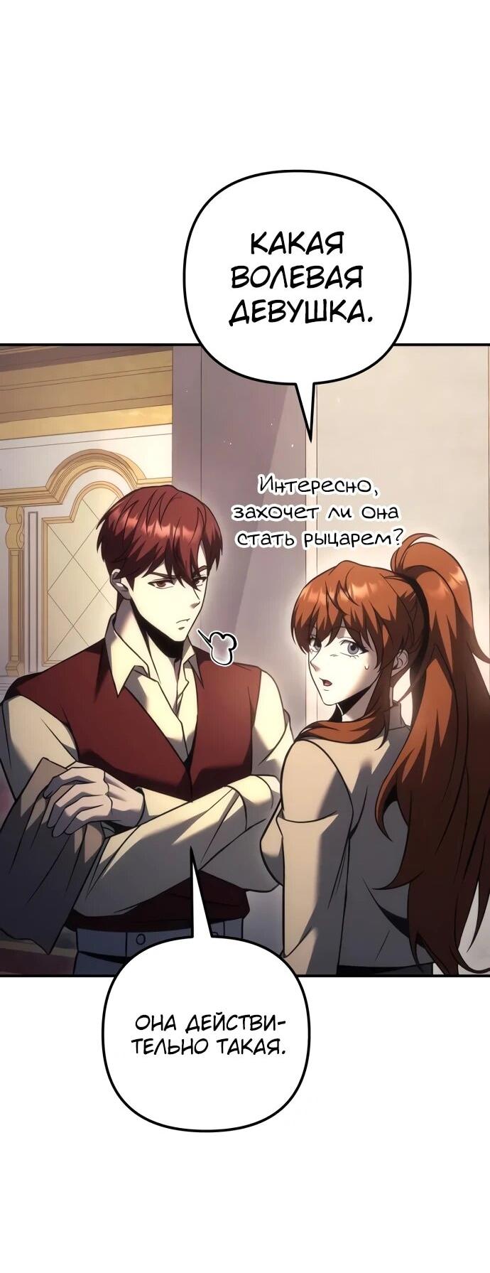 Манга Регрессор падшего дома - Глава 120 Страница 94