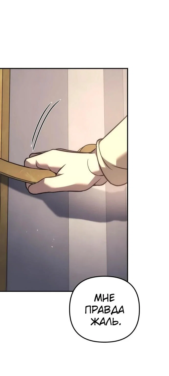Манга Регрессор падшего дома - Глава 120 Страница 77