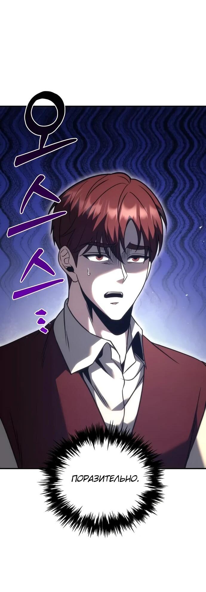 Манга Регрессор падшего дома - Глава 120 Страница 55