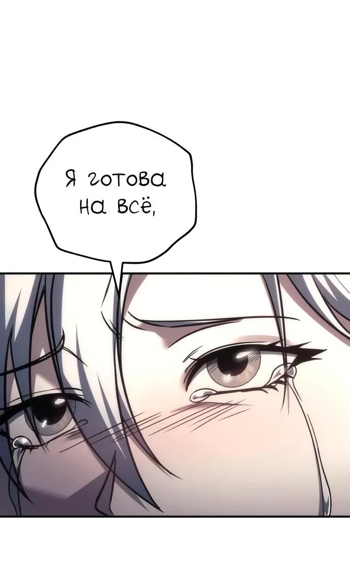 Манга Регрессор падшего дома - Глава 120 Страница 72