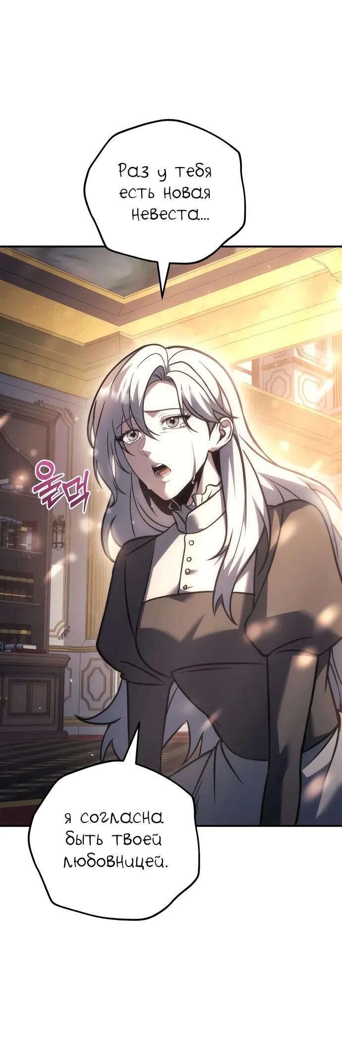 Манга Регрессор падшего дома - Глава 120 Страница 71