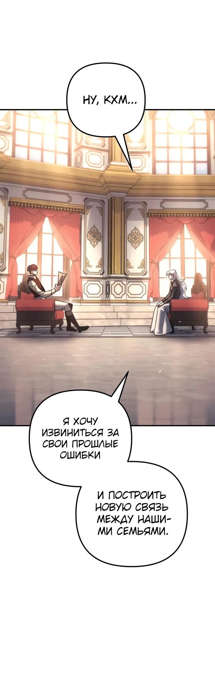 Манга Регрессор падшего дома - Глава 120 Страница 35