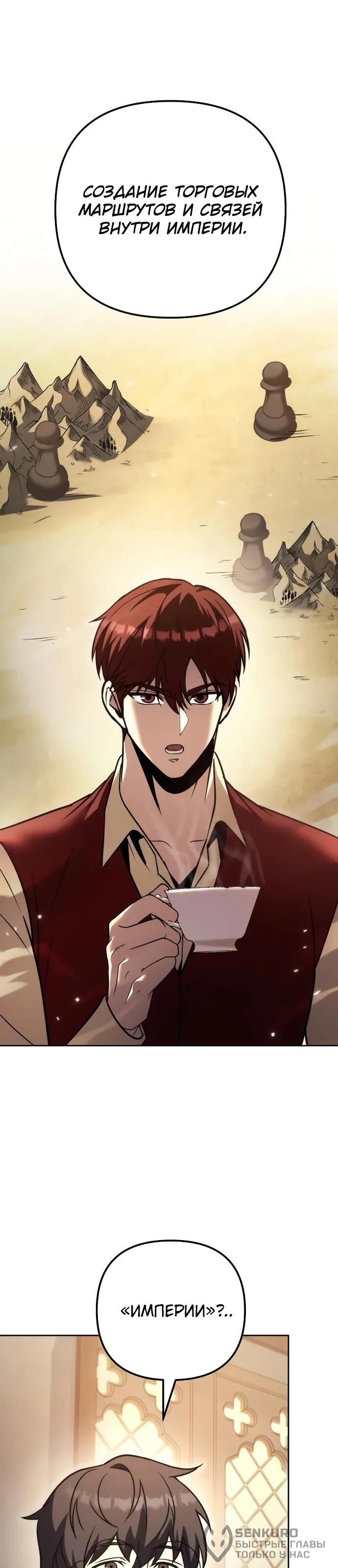 Манга Регрессор падшего дома - Глава 121 Страница 20