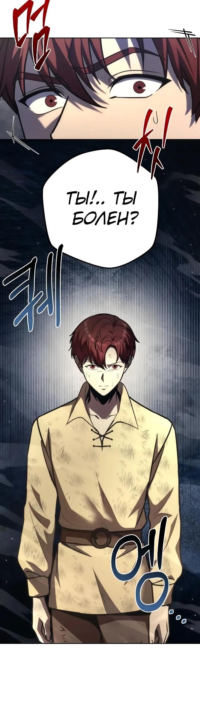 Манга Регрессор падшего дома - Глава 121 Страница 74