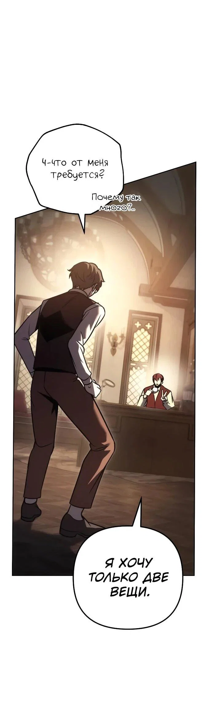 Манга Регрессор падшего дома - Глава 121 Страница 18