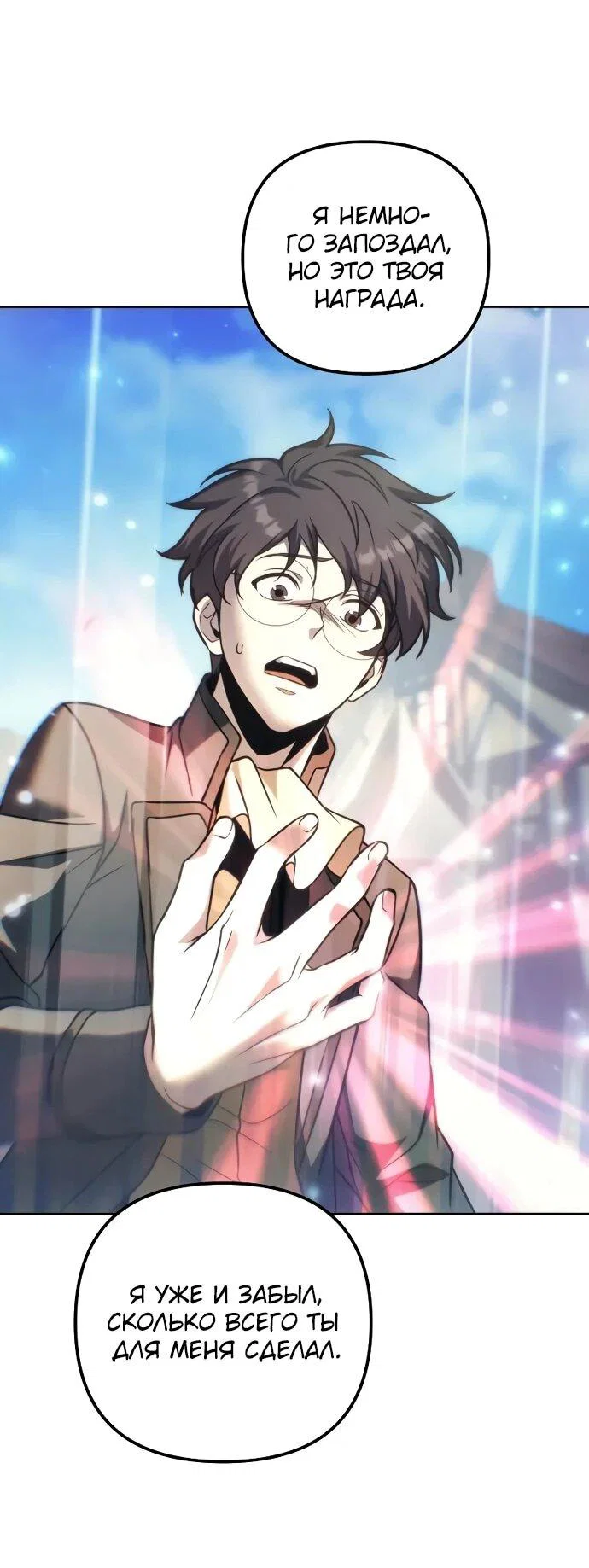 Манга Регрессор падшего дома - Глава 121 Страница 62