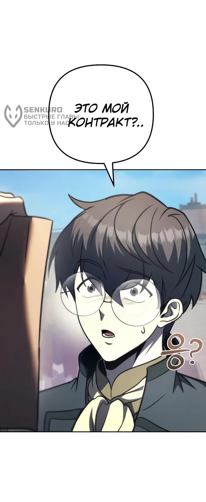 Манга Регрессор падшего дома - Глава 121 Страница 57