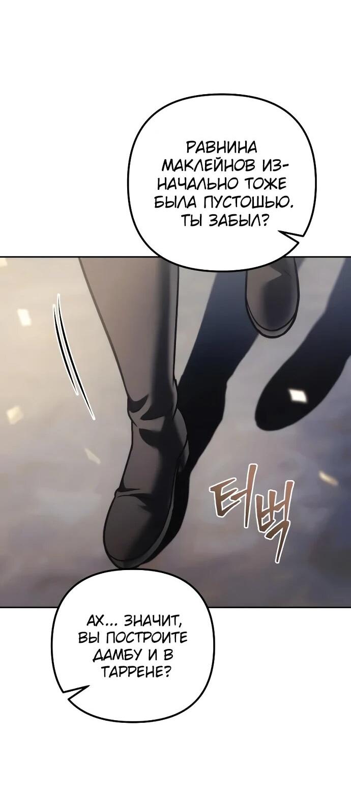 Манга Регрессор падшего дома - Глава 121 Страница 71