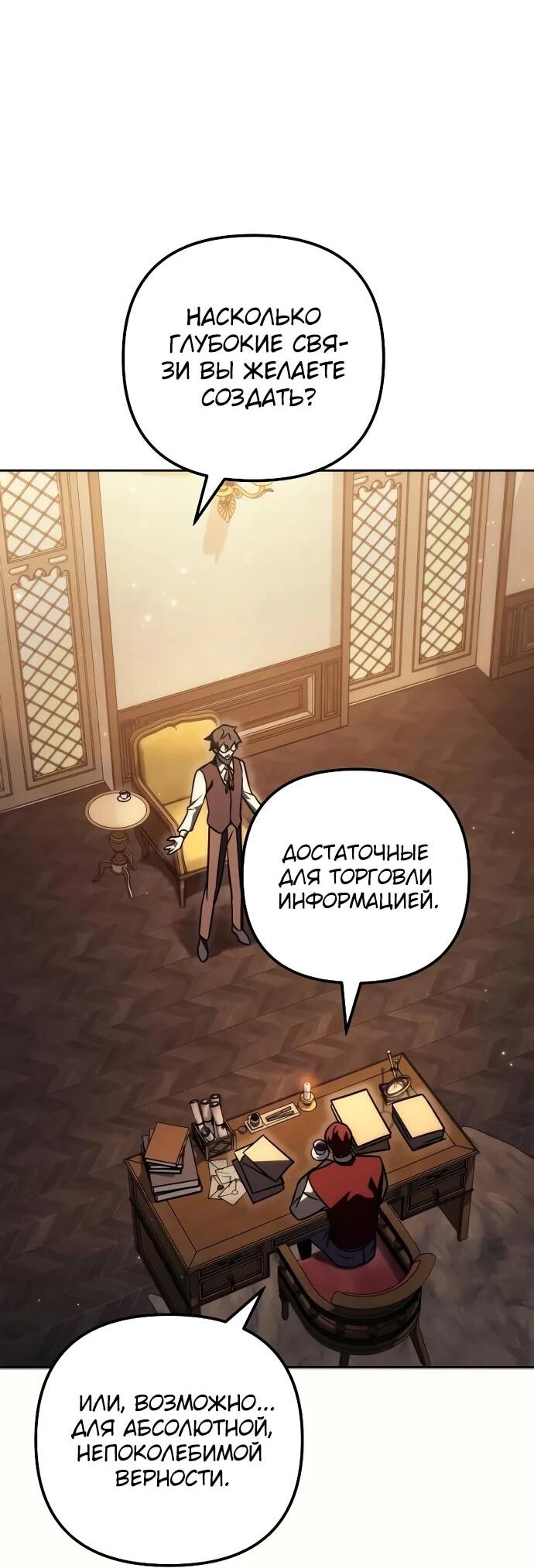 Манга Регрессор падшего дома - Глава 121 Страница 24