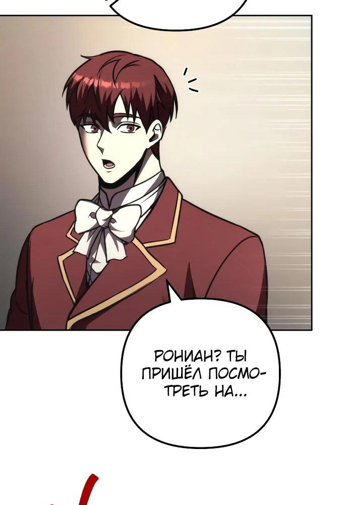Манга Регрессор падшего дома - Глава 121 Страница 73