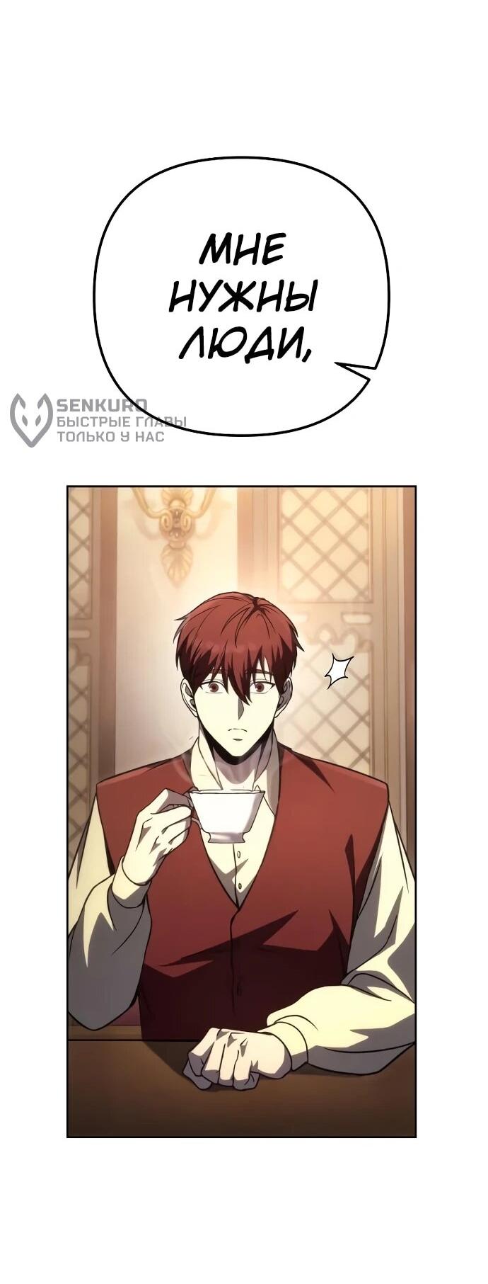 Манга Регрессор падшего дома - Глава 121 Страница 28