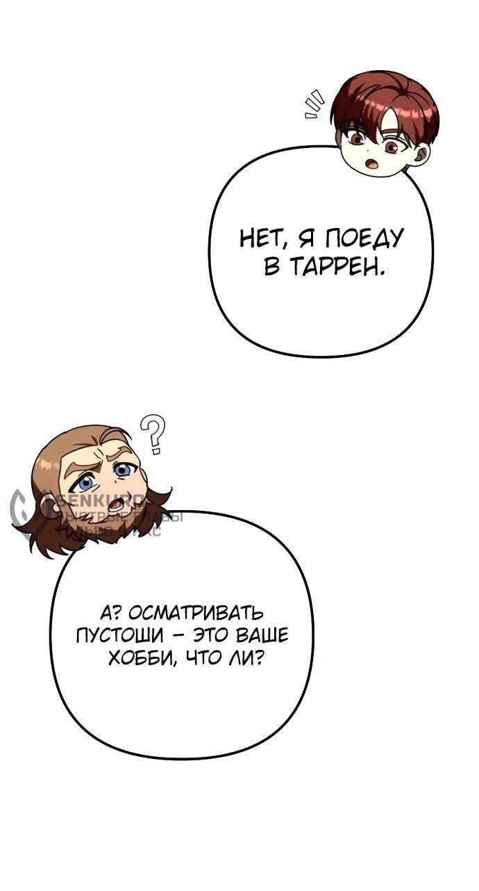 Манга Регрессор падшего дома - Глава 121 Страница 70