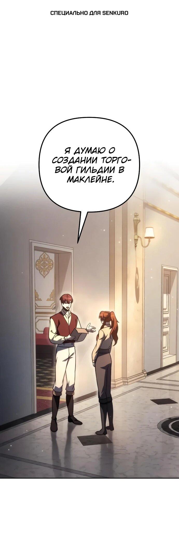 Манга Регрессор падшего дома - Глава 121 Страница 1