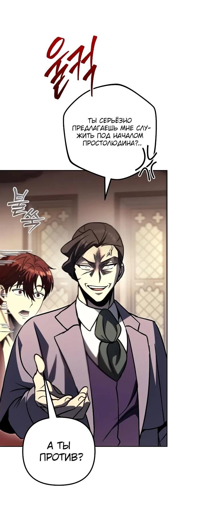 Манга Регрессор падшего дома - Глава 121 Страница 47