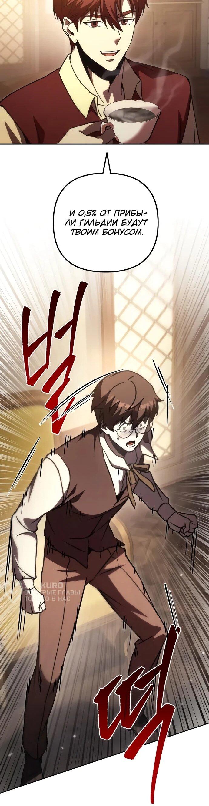 Манга Регрессор падшего дома - Глава 121 Страница 17