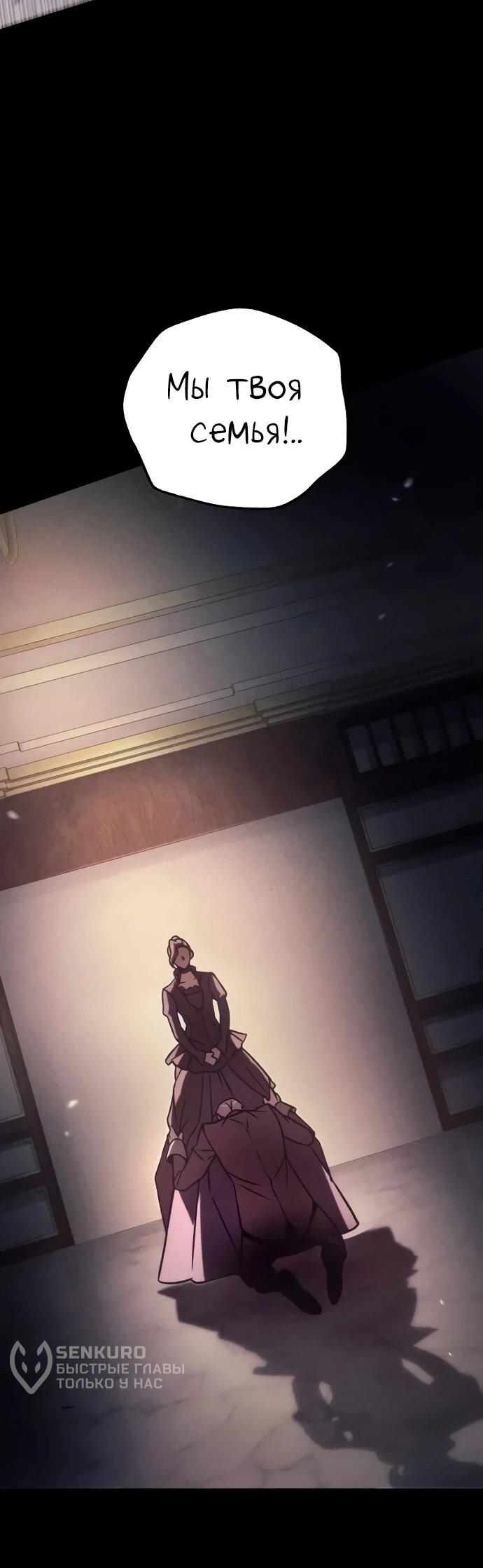 Манга Регрессор падшего дома - Глава 121 Страница 35