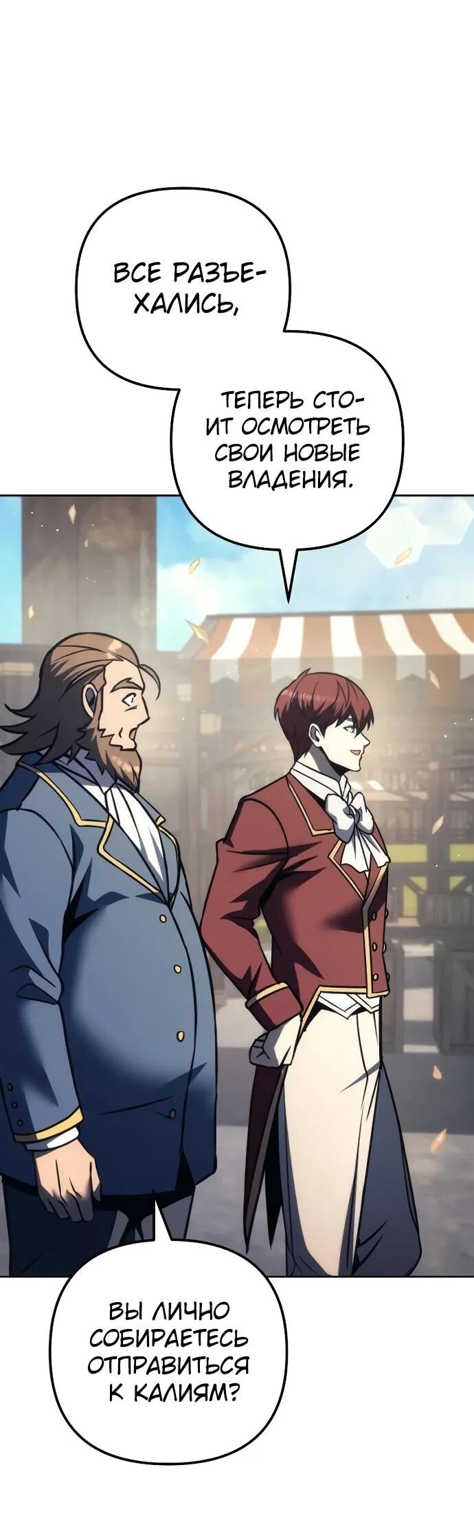 Манга Регрессор падшего дома - Глава 121 Страница 69