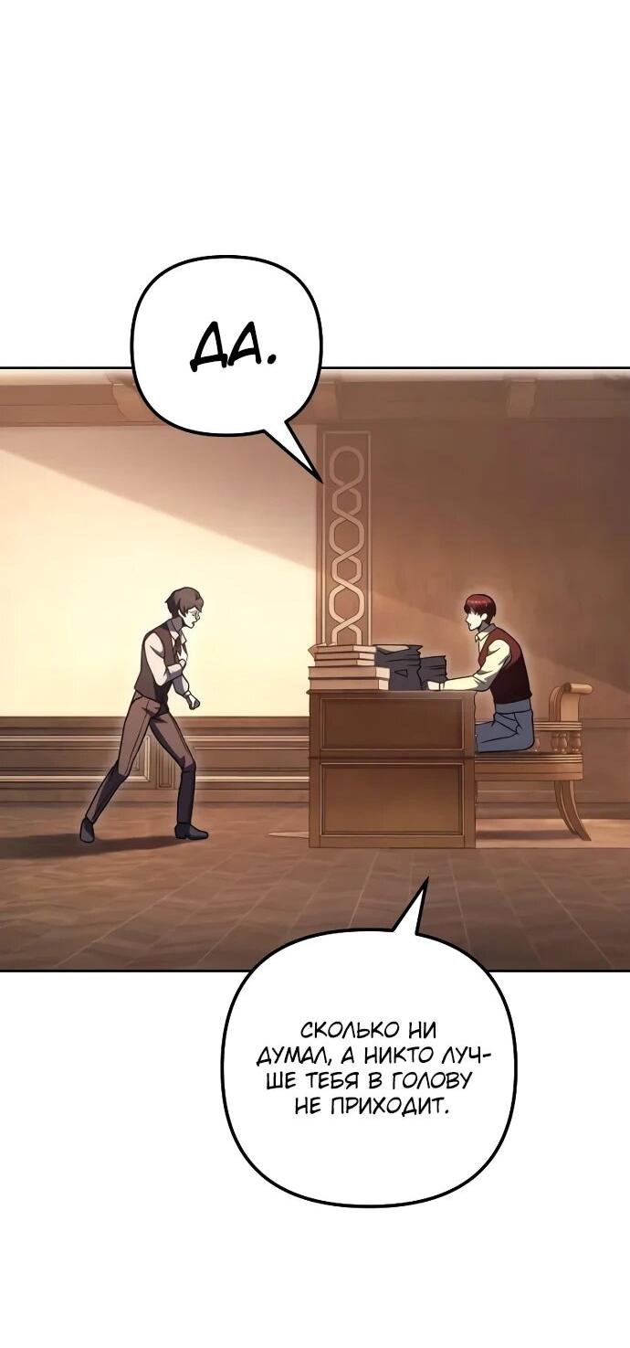 Манга Регрессор падшего дома - Глава 121 Страница 8