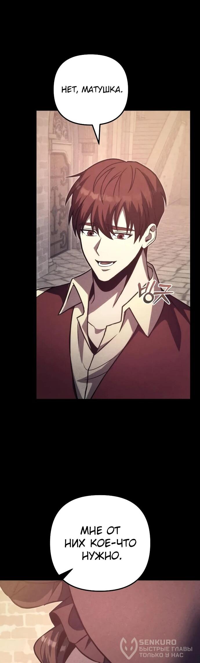 Манга Регрессор падшего дома - Глава 121 Страница 39