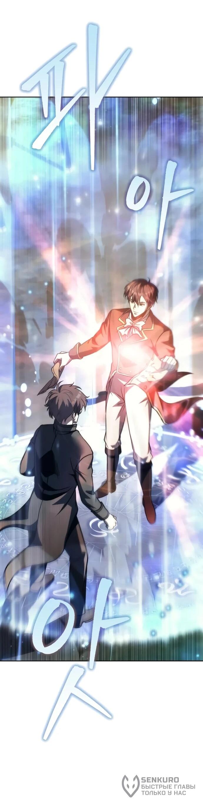 Манга Регрессор падшего дома - Глава 121 Страница 61