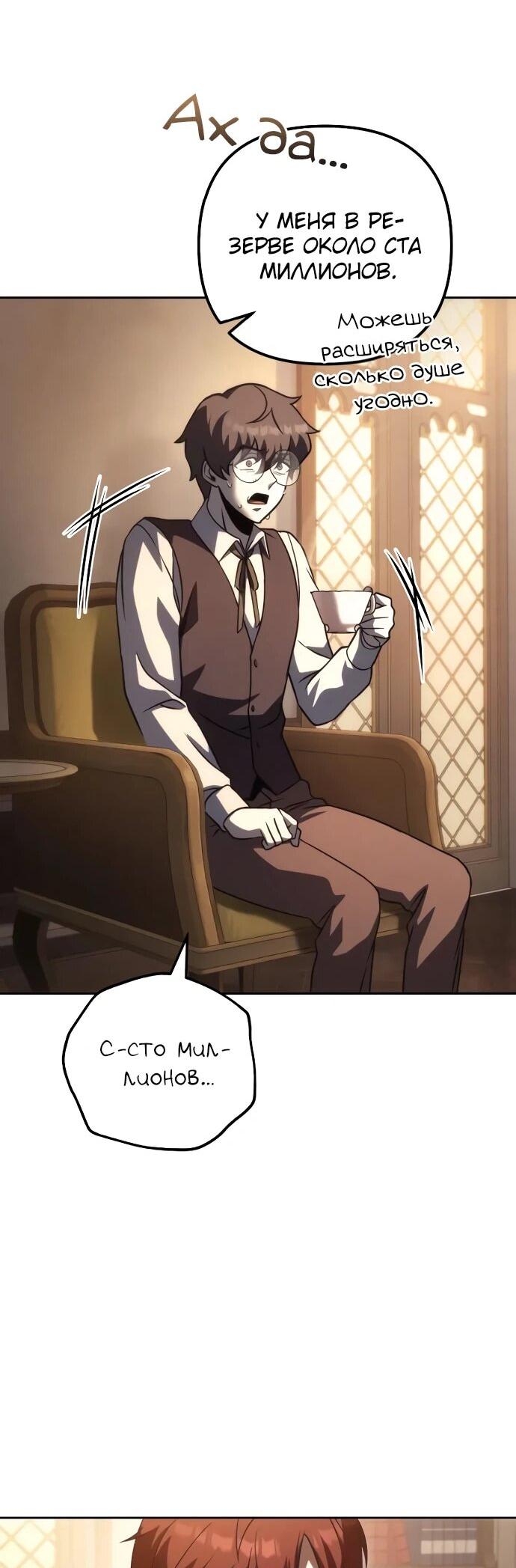 Манга Регрессор падшего дома - Глава 121 Страница 16