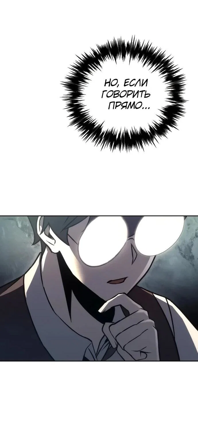 Манга Регрессор падшего дома - Глава 121 Страница 22