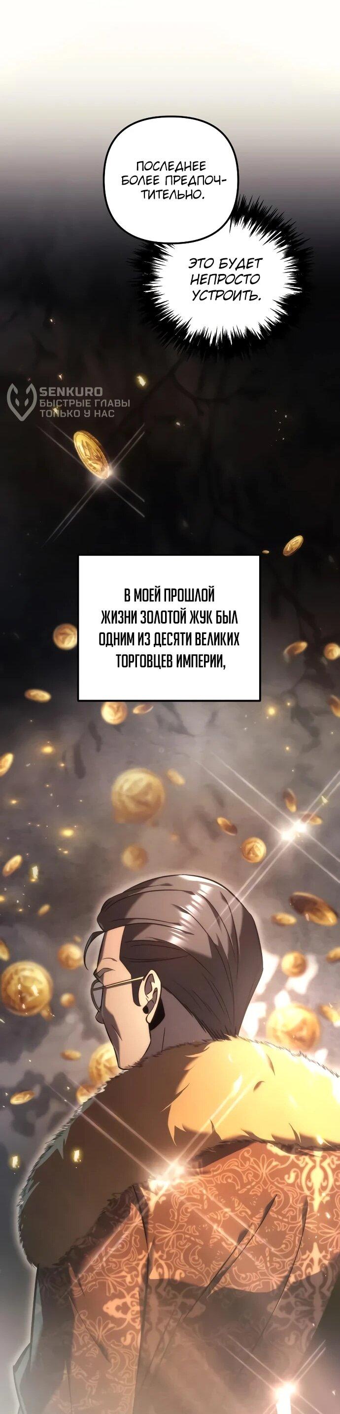 Манга Регрессор падшего дома - Глава 121 Страница 25