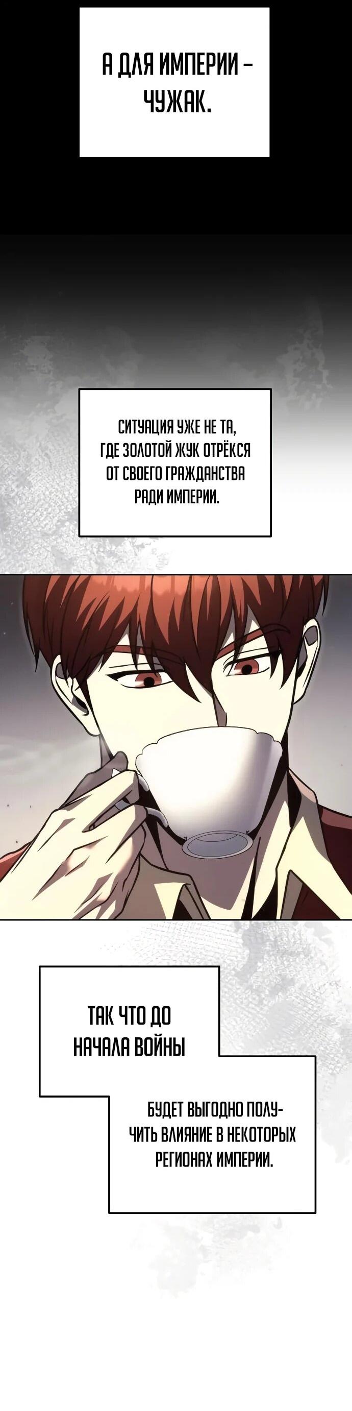 Манга Регрессор падшего дома - Глава 121 Страница 27