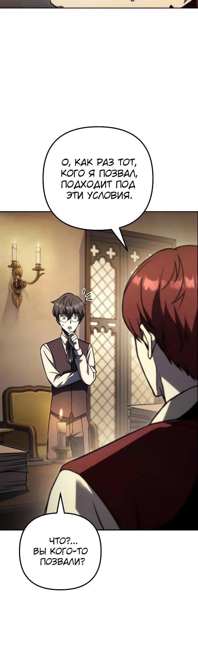 Манга Регрессор падшего дома - Глава 121 Страница 30