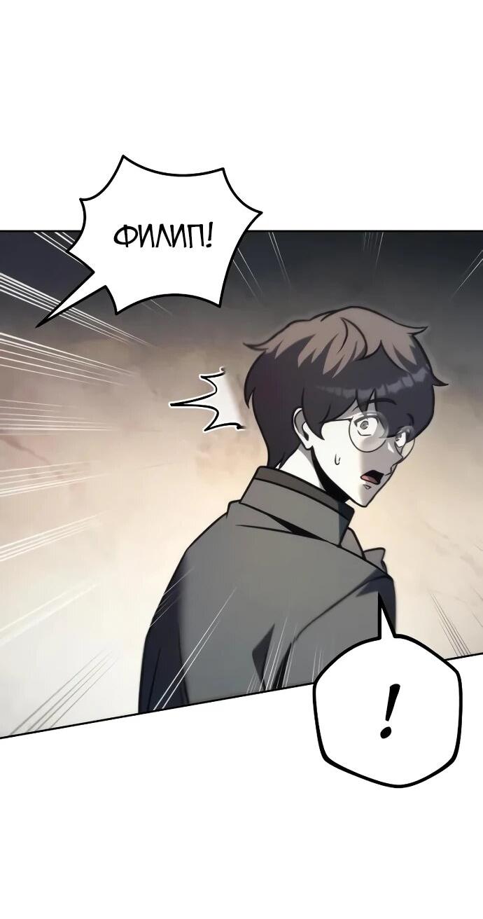 Манга Регрессор падшего дома - Глава 121 Страница 53