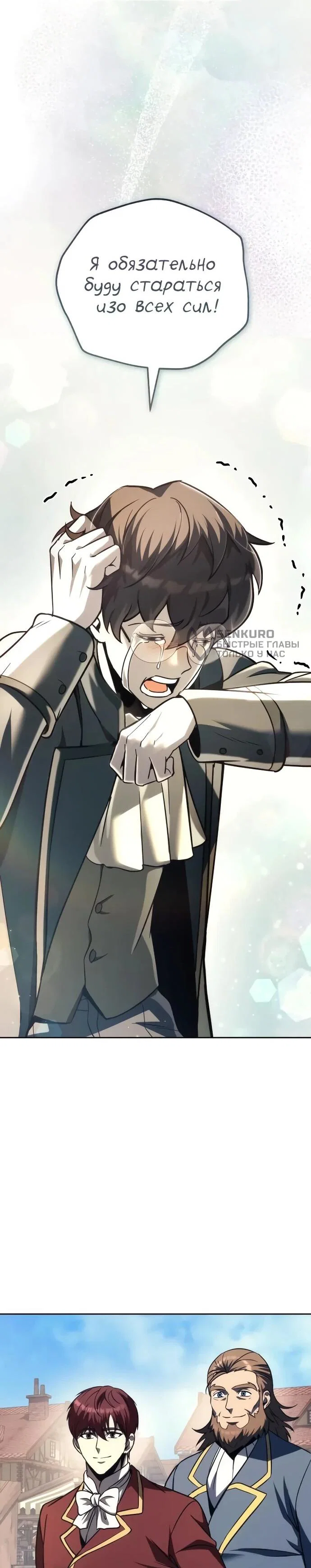 Манга Регрессор падшего дома - Глава 121 Страница 66