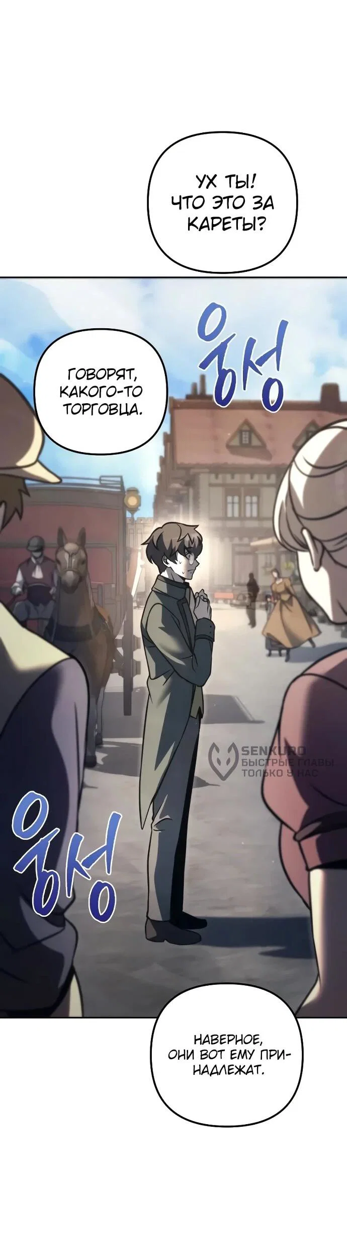 Манга Регрессор падшего дома - Глава 121 Страница 52