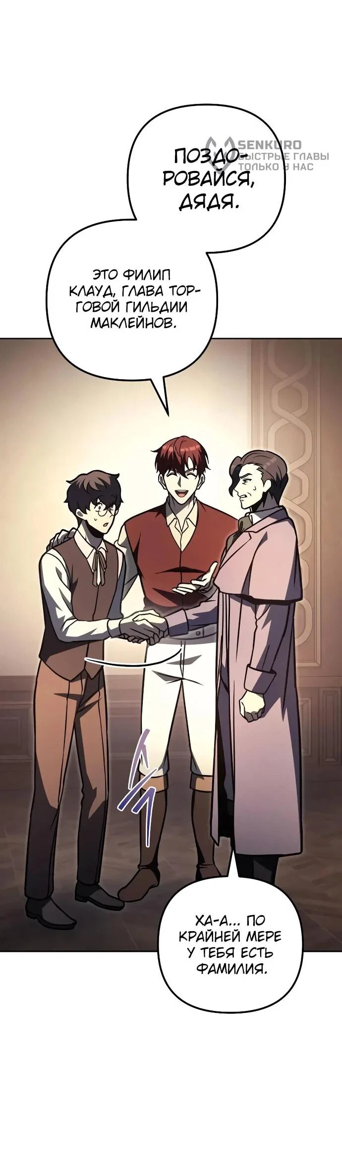 Манга Регрессор падшего дома - Глава 121 Страница 45