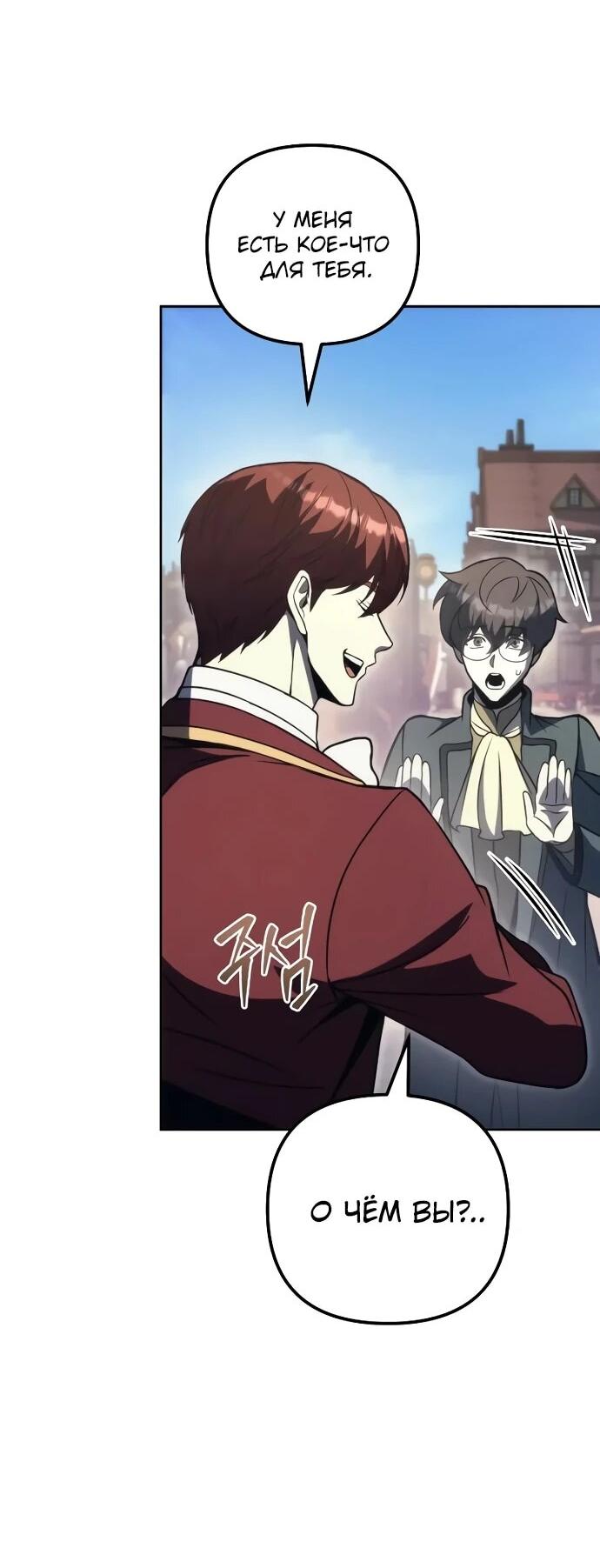 Манга Регрессор падшего дома - Глава 121 Страница 55