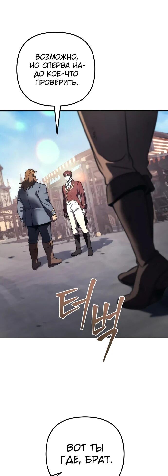 Манга Регрессор падшего дома - Глава 121 Страница 72