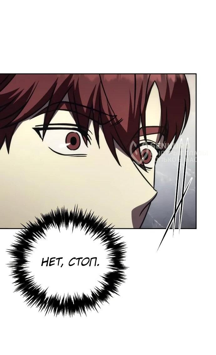 Манга Регрессор падшего дома - Глава 121 Страница 75