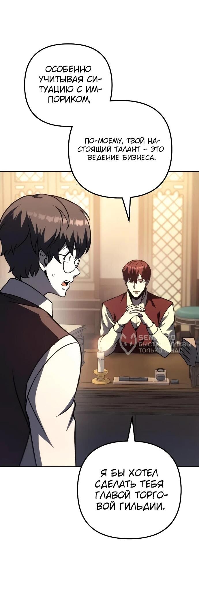 Манга Регрессор падшего дома - Глава 121 Страница 9