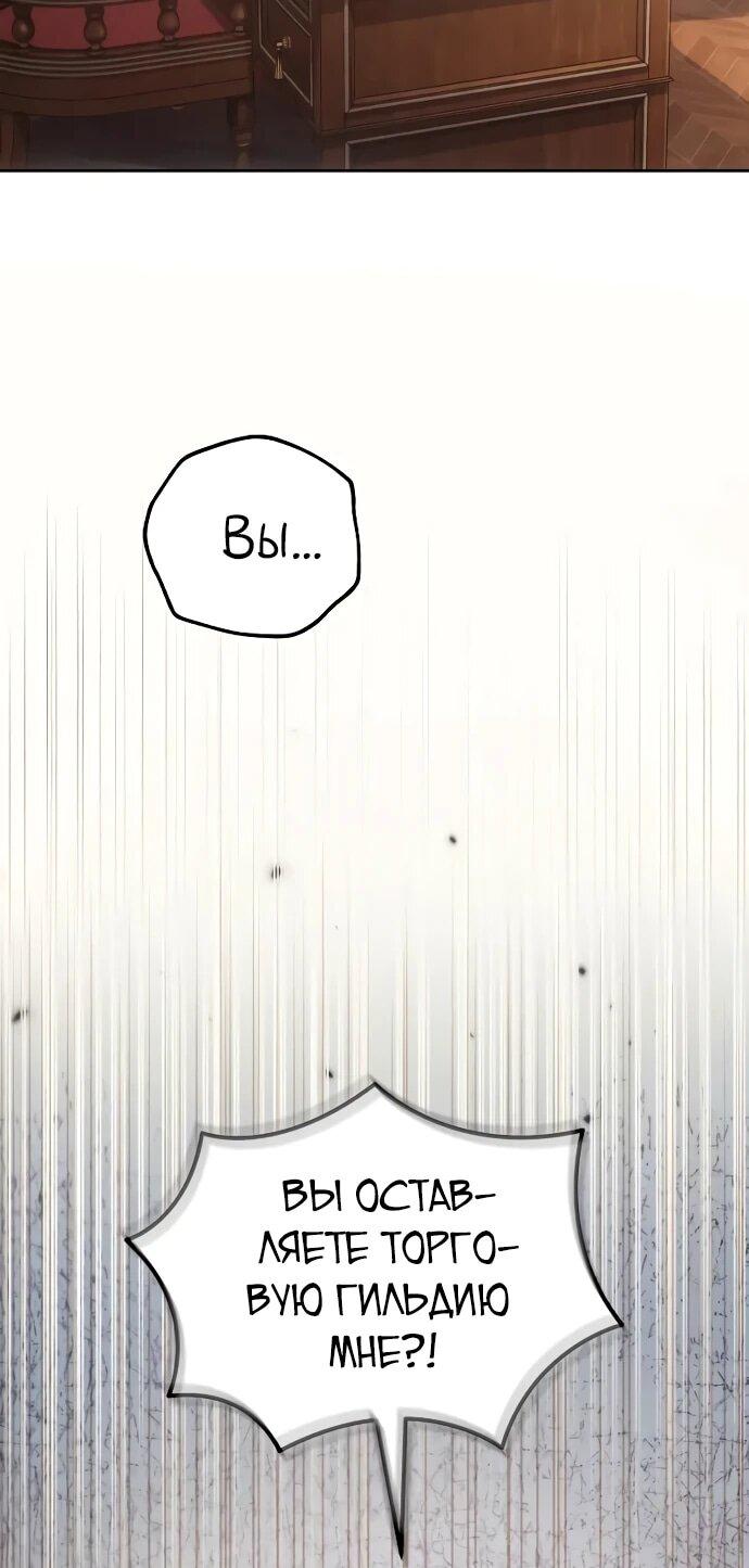 Манга Регрессор падшего дома - Глава 121 Страница 6