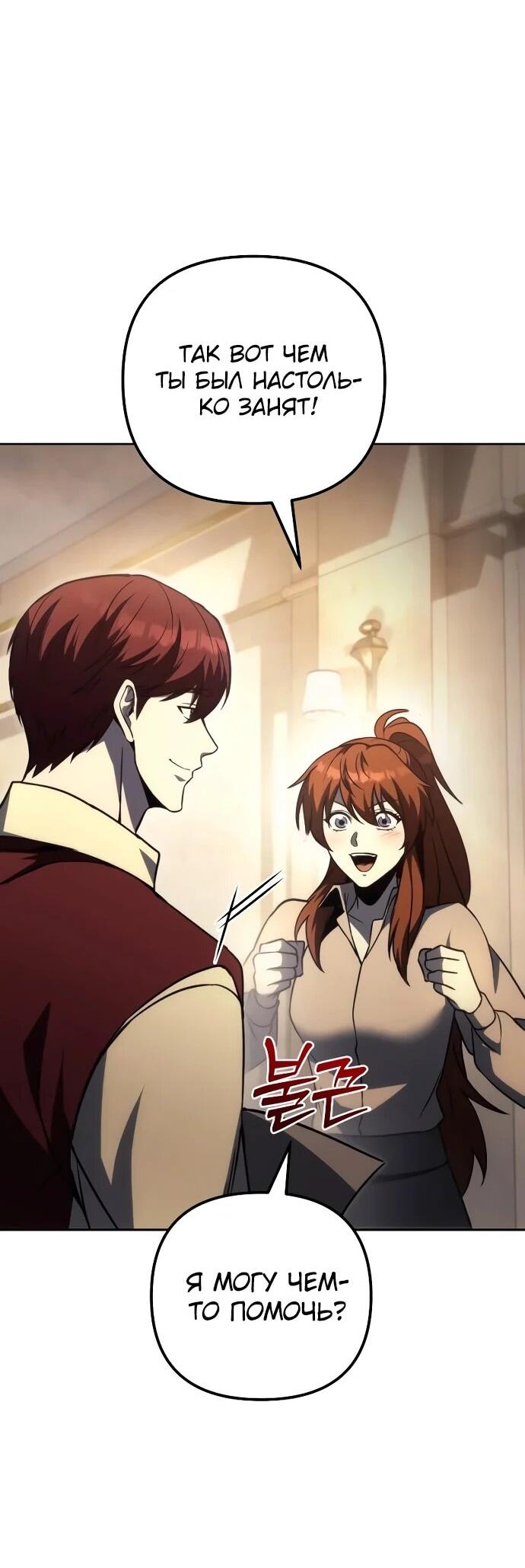 Манга Регрессор падшего дома - Глава 121 Страница 3