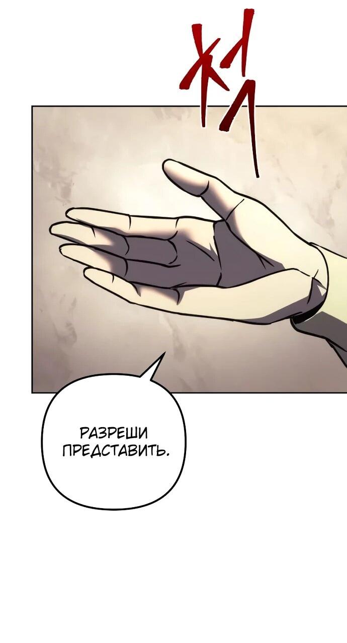 Манга Регрессор падшего дома - Глава 121 Страница 42