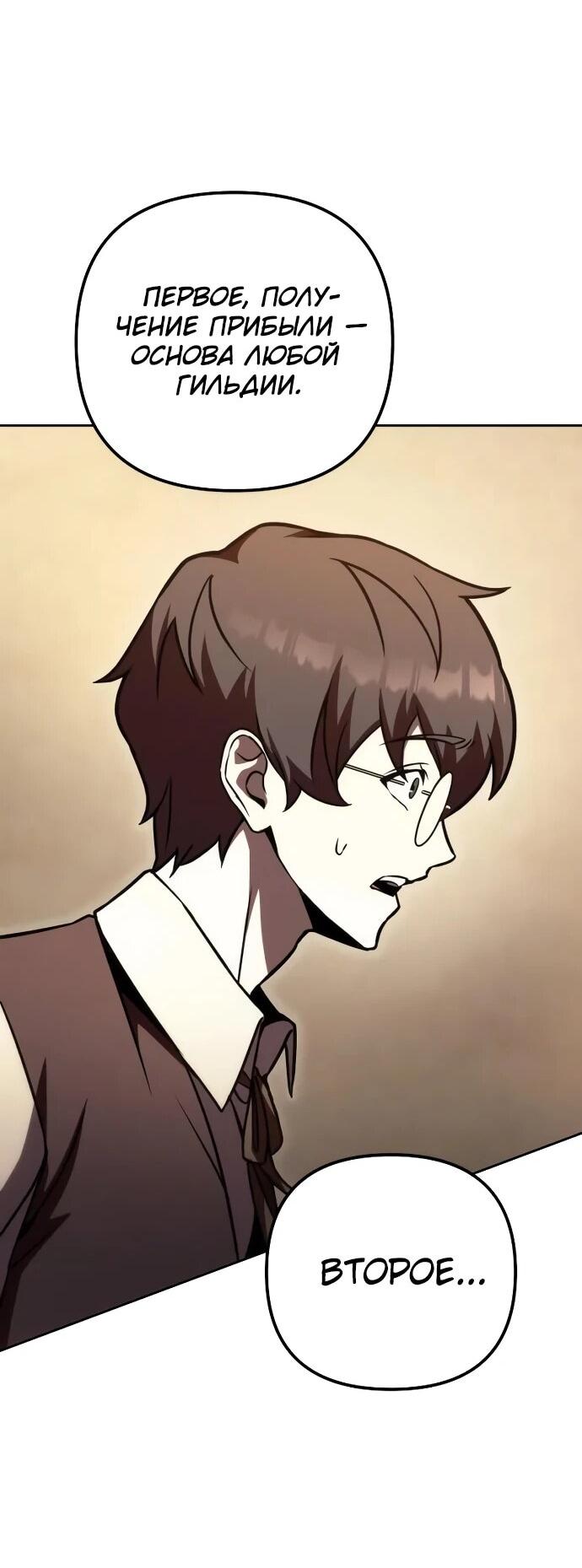 Манга Регрессор падшего дома - Глава 121 Страница 19