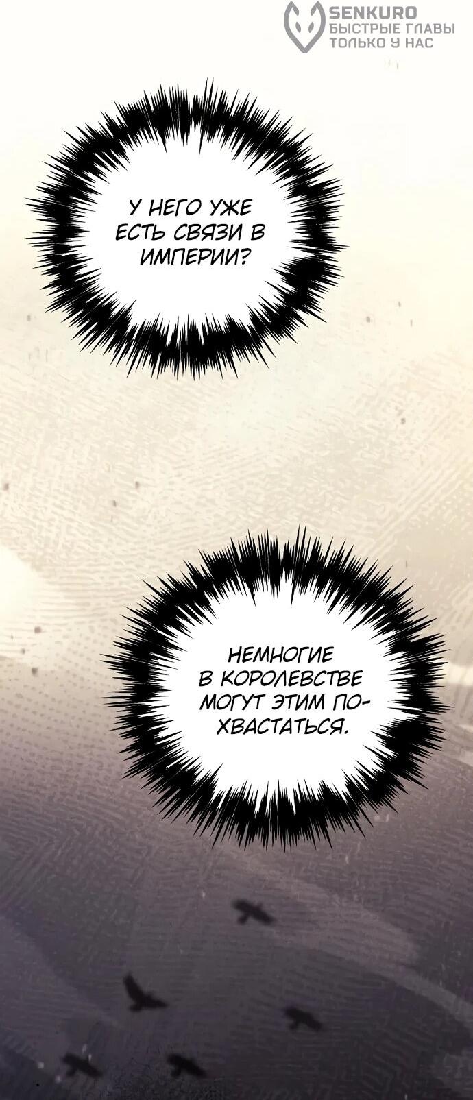 Манга Регрессор падшего дома - Глава 121 Страница 32