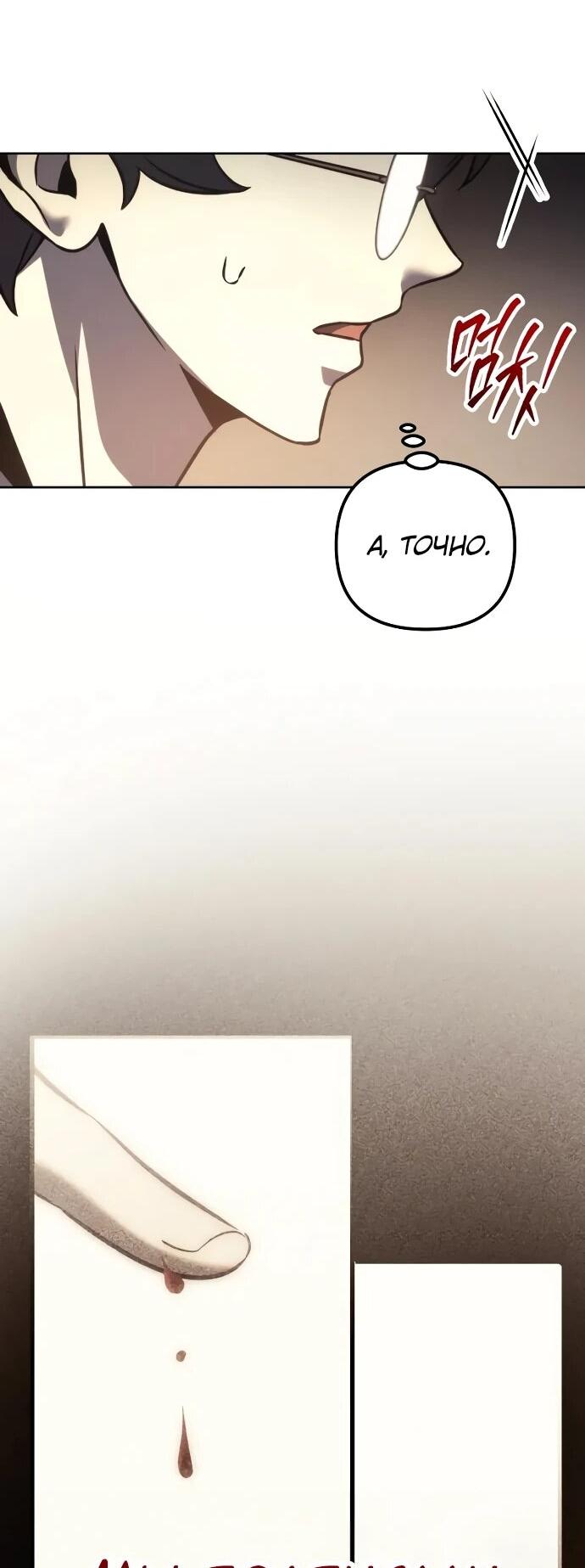 Манга Регрессор падшего дома - Глава 121 Страница 11